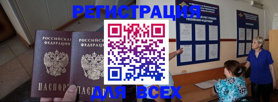 купить прописку в Нюрбе