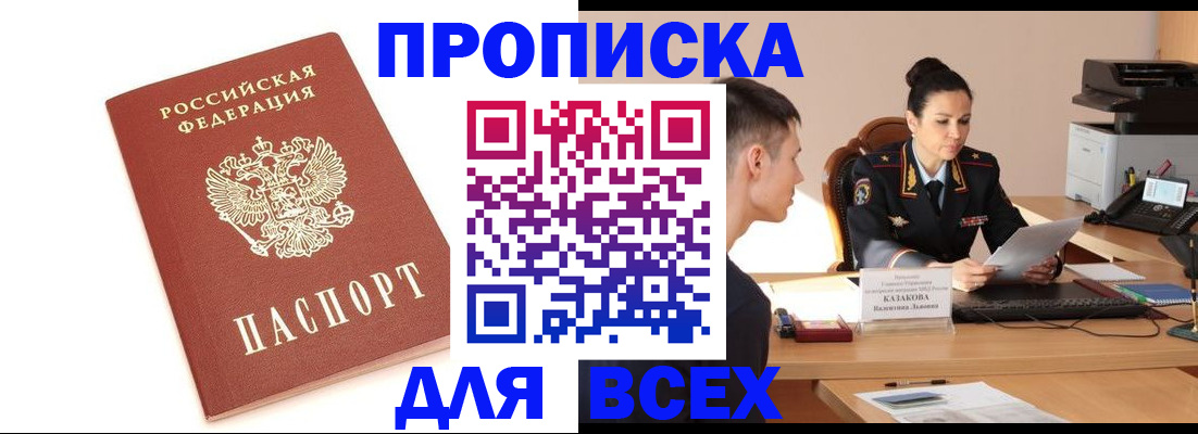 прописка гарантия в Нюрбе