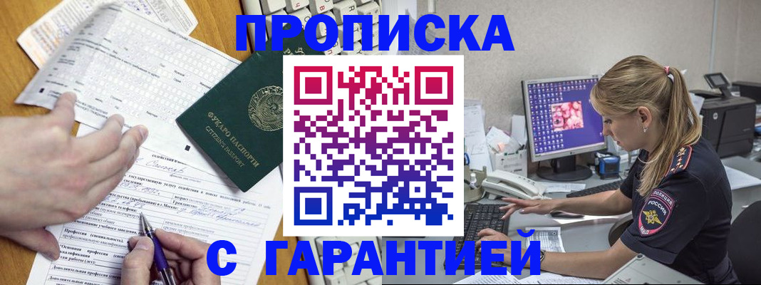 прописка для работы в Нюрбе